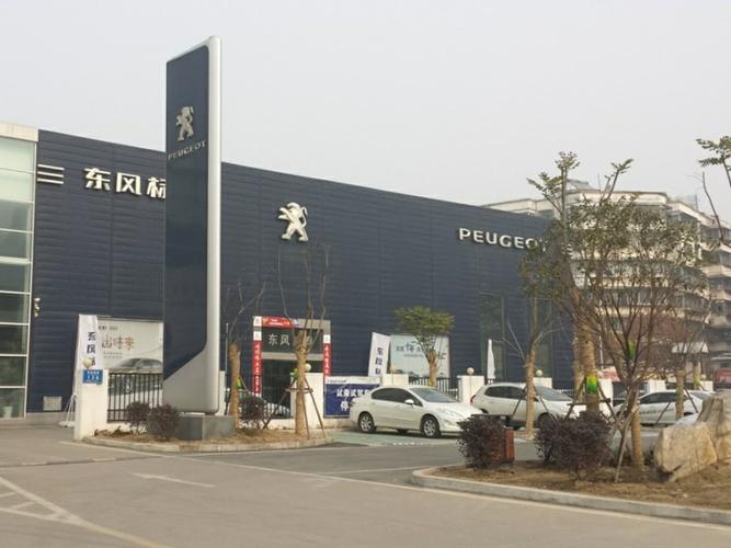 【售本省】東風(fēng)鴻泰襄陽汽車銷售服務(wù)(東風(fēng)標(biāo)致襄陽鴻泰4s店)