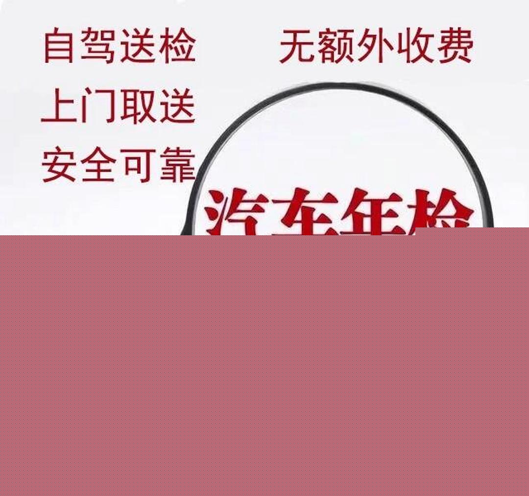 汽車年檢 *珠三角年審服務(wù),輕松搞定車輛年審